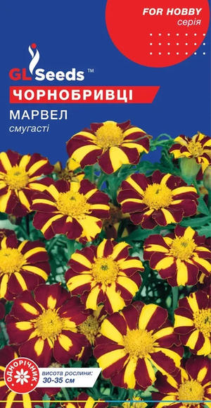 Чорнобривці Марвел; (0.2г) Чорнобривці Марвел; (0.2г)