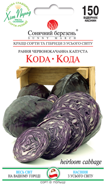 Капуста Червонокачанна Кода Капуста Червонокачанна Кода
