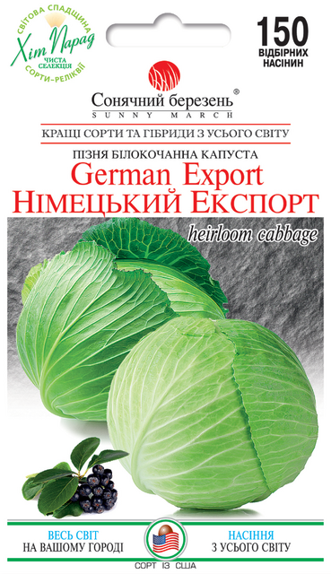 Капуста білокачанна Німецький Експорт Капуста білокачанна Німецький Експорт