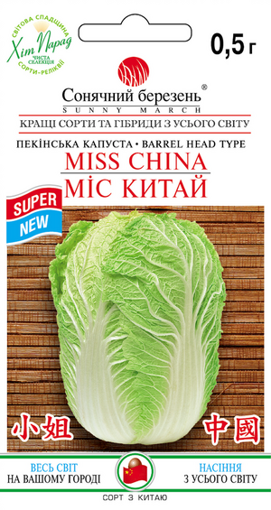 Капуста   Пекінська   Міс Китай