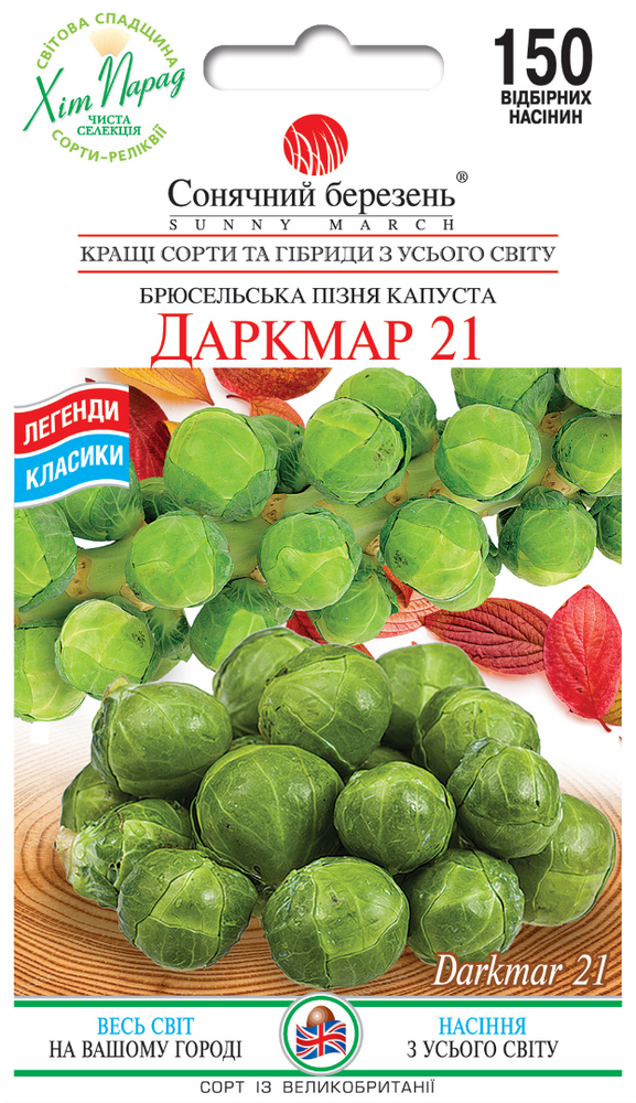 Капуста Брюссельська Даркмар 21 Капуста Брюссельська Даркмар 21