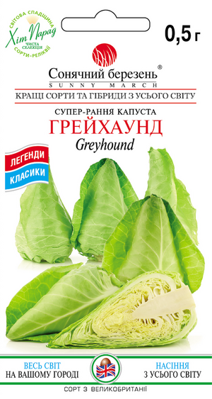 Капуста   Білокочанна   Рання   Грейхаунд