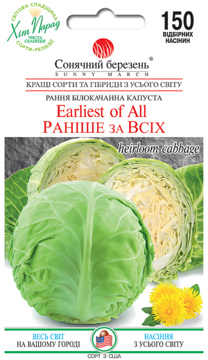 Капуста   Білокочанна   Рання   Раніше за всіх