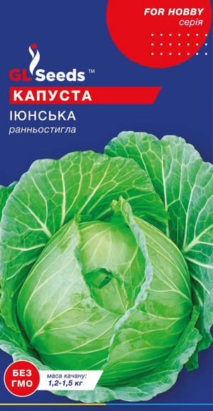Капуста Іюньська Капуста Іюньська