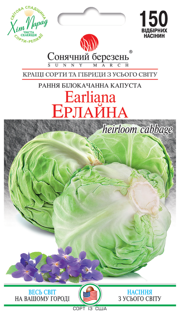 Капуста Білокочанна Рання Ерлайна Капуста Білокочанна Рання Ерлайна