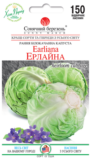 Капуста Білокочанна Рання Ерлайна Капуста Білокочанна Рання Ерлайна