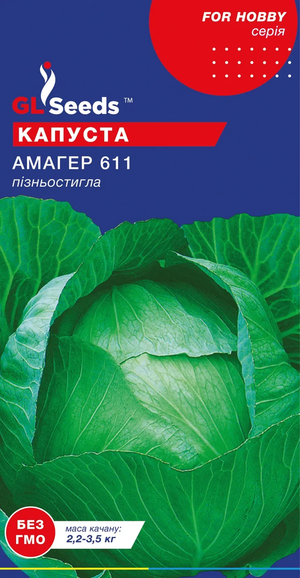 Капуста Амагер Німеччина (1г) Капуста Амагер Німеччина (1г)